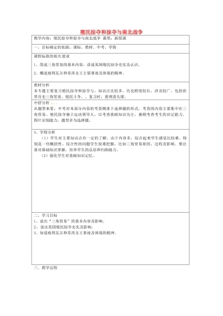 九年级历史上册 第14课 资本主义的殖民掠夺和扩张复习教案 中华书局版-中华书局版初中九年级上册历史教案