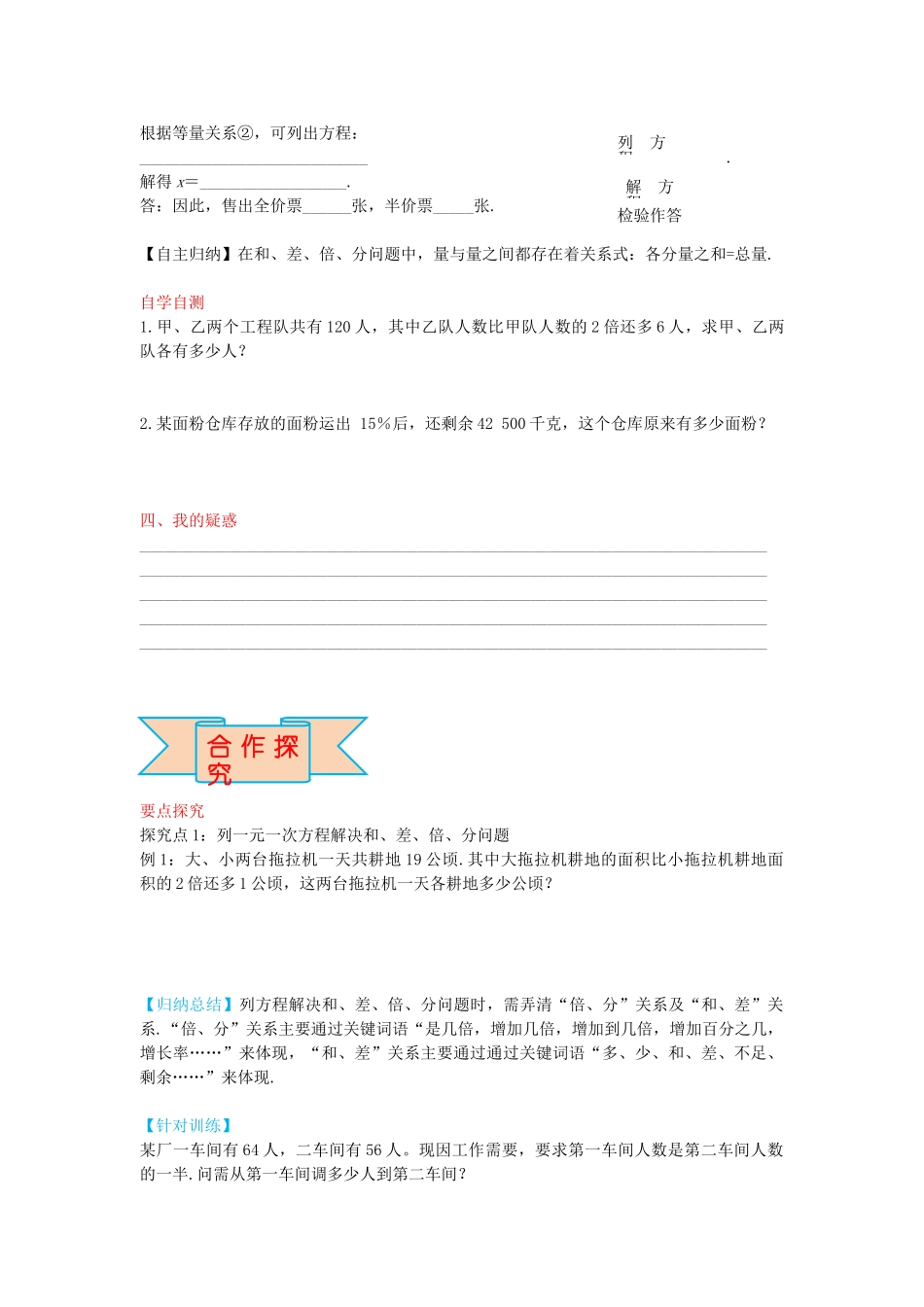 秋七年级数学上册 5.4 列一元一次方程解决和、差、倍、分问题（第1课时）导学案 （新版）冀教版-（新版）冀教版初中七年级上册数学学案_第2页