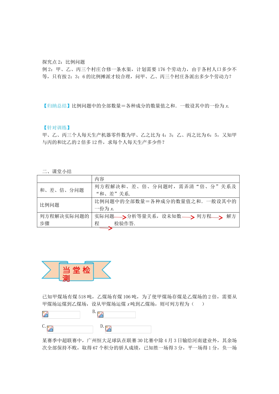 秋七年级数学上册 5.4 列一元一次方程解决和、差、倍、分问题（第1课时）导学案 （新版）冀教版-（新版）冀教版初中七年级上册数学学案_第3页