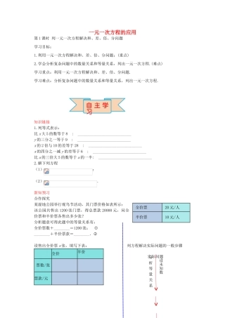 秋七年级数学上册 5.4 列一元一次方程解决和、差、倍、分问题（第1课时）导学案 （新版）冀教版-（新版）冀教版初中七年级上册数学学案