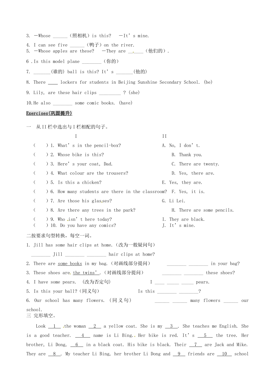 江苏省盐都县郭猛中学七年级英语《Unit 8 Our things》学案1_第2页