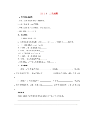 秋九年级数学上册 第二十二章 二次函数 22.1 二次函数的图象和性质 22.1.2 二次函数yax2的图象和性质预习学案 （新版）新人教版-（新版）新人教版初中九年级上册数学学案