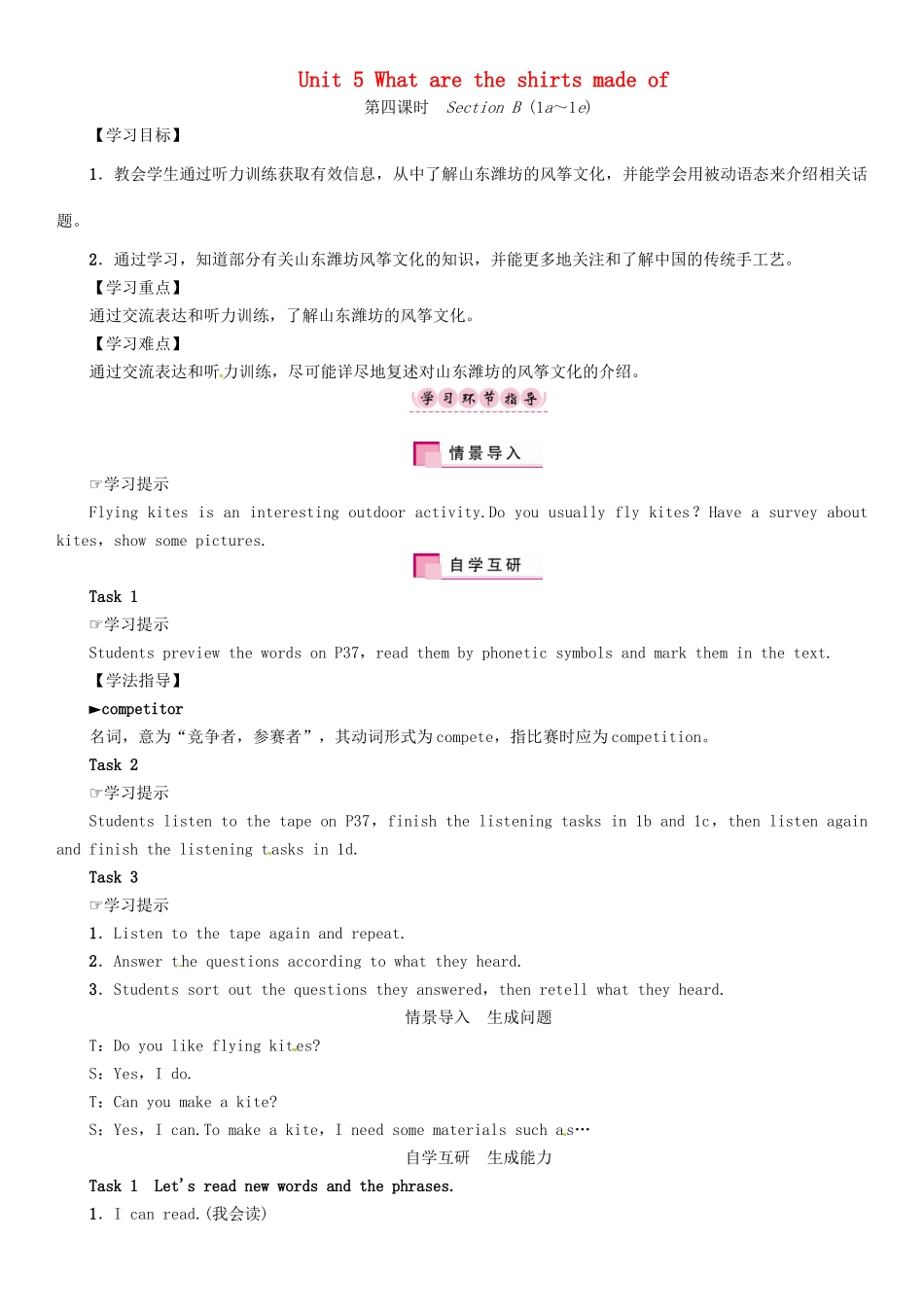 秋九年级英语全册 Unit 5 What are the shirts made of（第4课时）Section B（1a-1e）导学案 （新版）人教新目标版-（新版）人教新目标版初中九年级全册英语学案_第1页