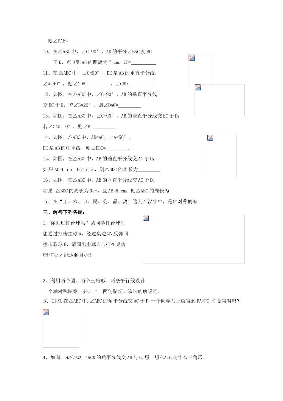 江西省金溪县第二中学七年级数学下册 第五章 生活中的轴对称 5回顾与思考导学案（无答案）（新版）北师大版_第3页