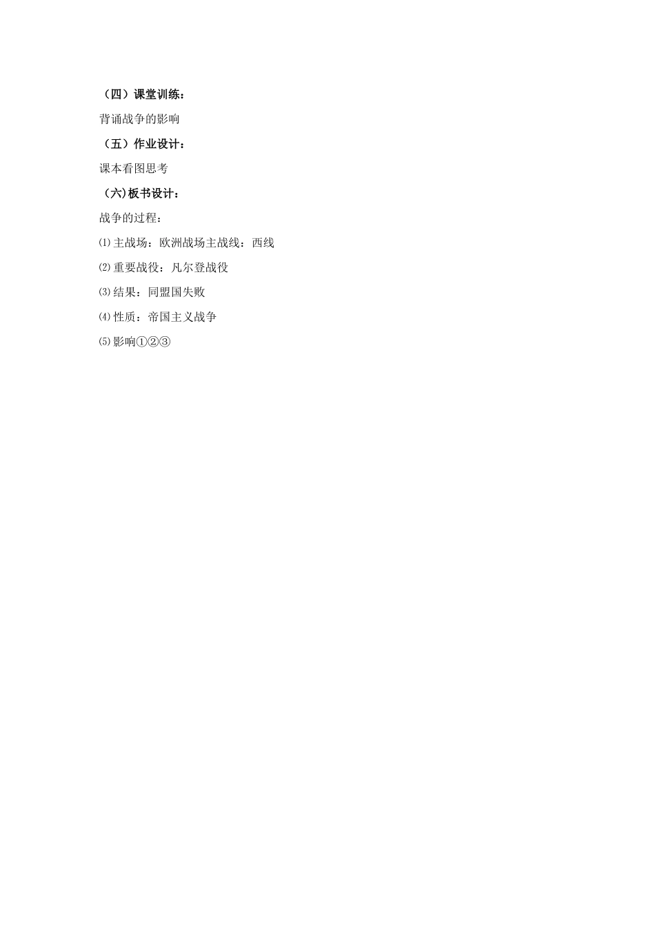 九年级历史下册 第三单元 第8课《第一次世界大战的进程及结果》教案2 华东师大版-华东师大版初中九年级下册历史教案_第2页