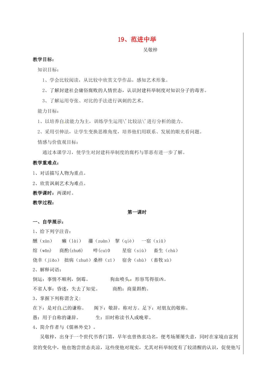 九年级语文上册 第19课《范进中举》学案 新人教版-新人教版初中九年级上册语文学案_第1页