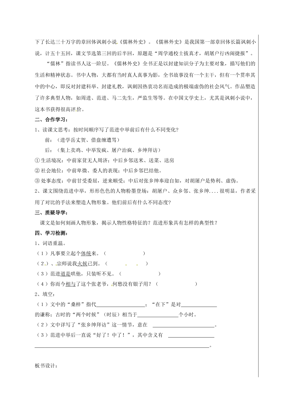 九年级语文上册 第19课《范进中举》学案 新人教版-新人教版初中九年级上册语文学案_第2页