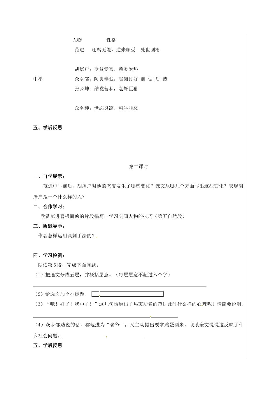 九年级语文上册 第19课《范进中举》学案 新人教版-新人教版初中九年级上册语文学案_第3页