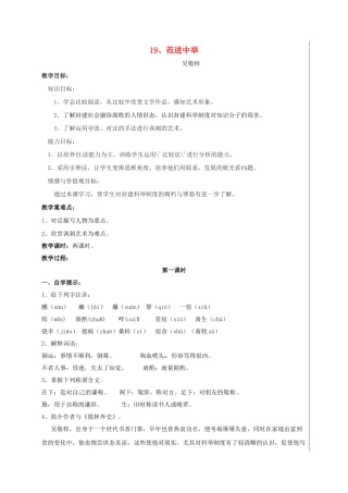 九年级语文上册 第19课《范进中举》学案 新人教版-新人教版初中九年级上册语文学案
