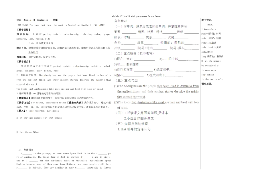 山东省德州市夏津实验中学英语九年级英语上册 Module 10 Unit 2 I wish you success for the future教学案（第1课时） （新版）外研版_第1页