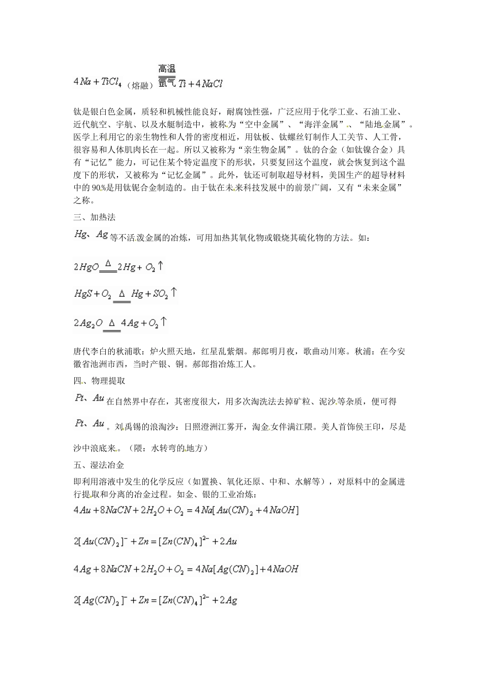 九年级化学下册 6.3 金属常见冶炼方法素材 （新版）粤教版_第2页