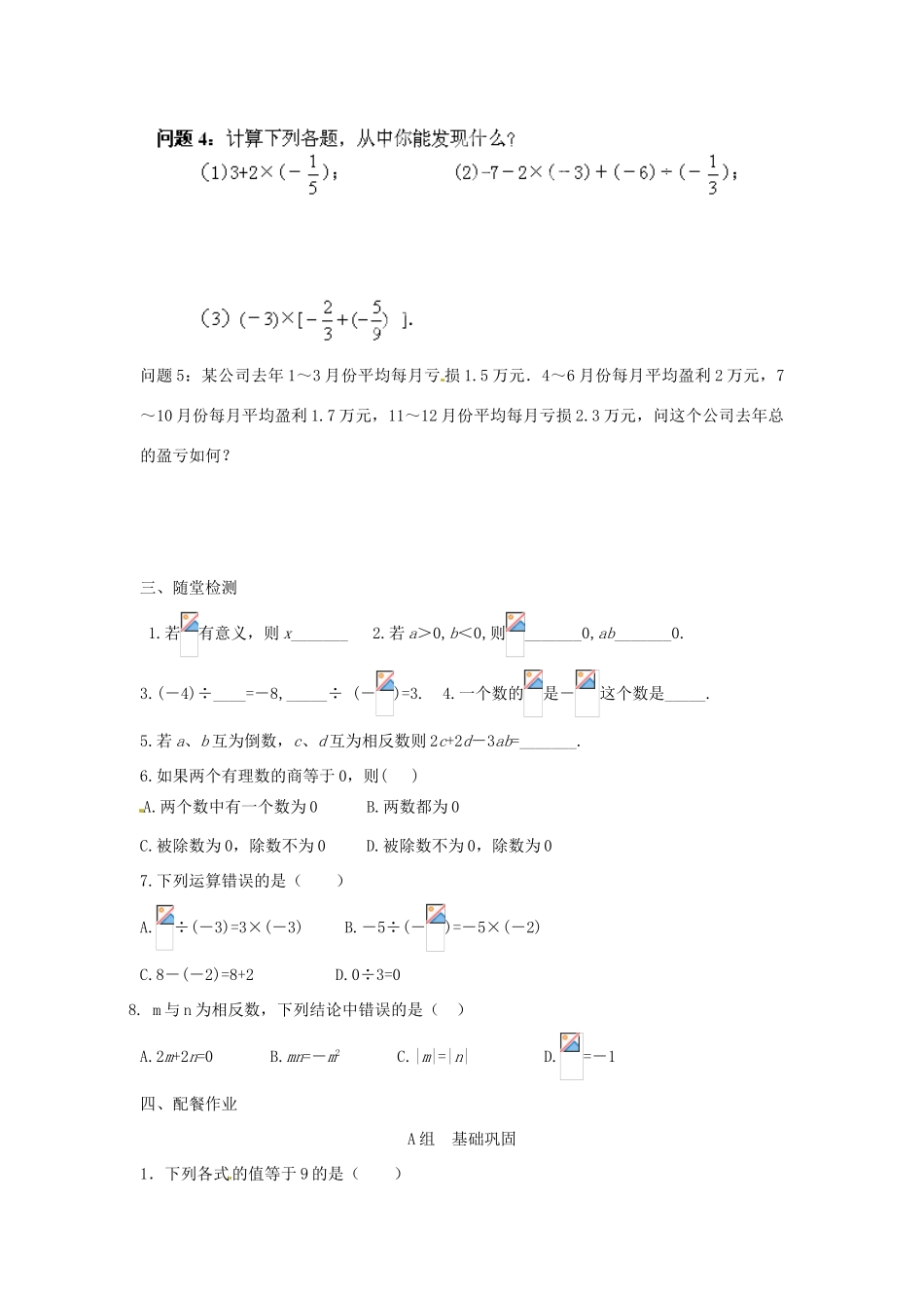 云南省昆明市艺卓高级中学七年级数学上册《1.4.2 有理数的除法》学案（无答案） 新人教版_第2页