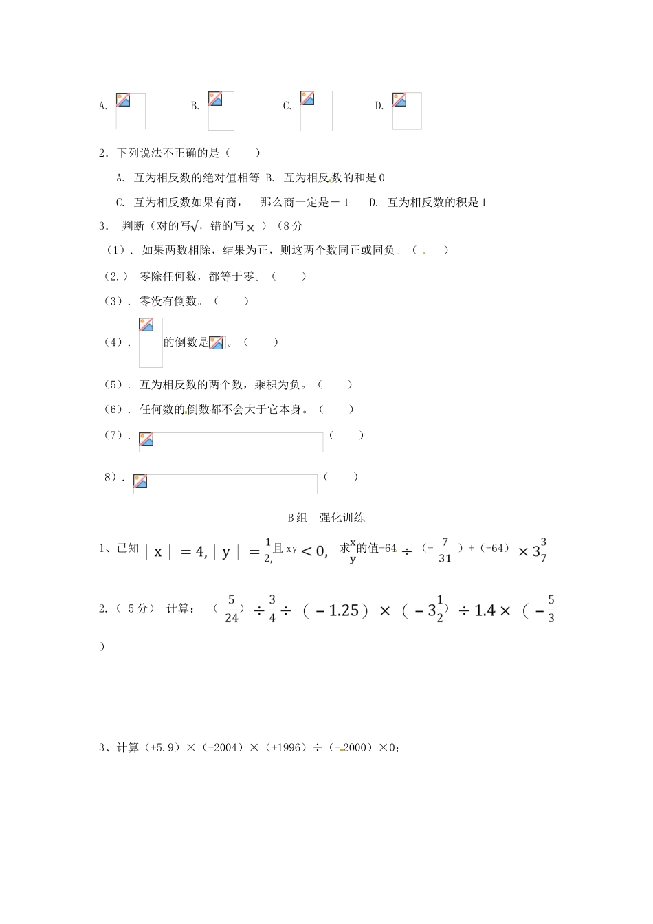 云南省昆明市艺卓高级中学七年级数学上册《1.4.2 有理数的除法》学案（无答案） 新人教版_第3页
