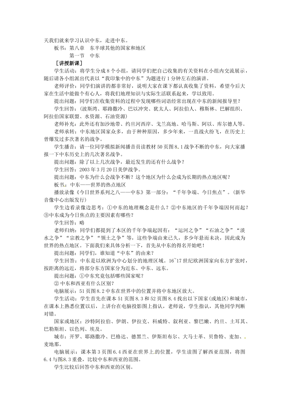 山东省惠东县白花镇第一中学七年级地理下册《8.1 中东（第1课时）》教案 新人教版_第2页