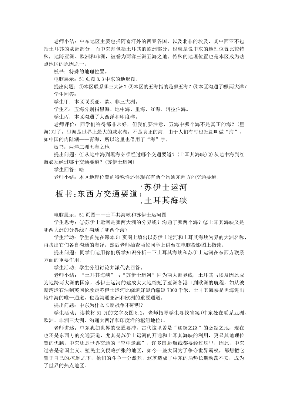 山东省惠东县白花镇第一中学七年级地理下册《8.1 中东（第1课时）》教案 新人教版_第3页