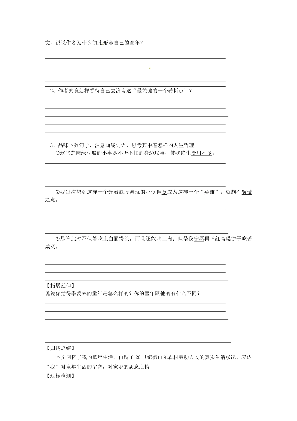 学优练（江西专用）春八年级语文下册 第一单元 5《我的童年》学案（2）（新版）新人教版-（新版）新人教版初中八年级下册语文学案_第2页