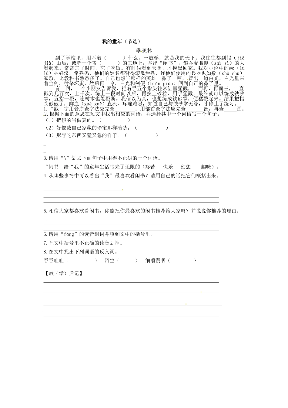 学优练（江西专用）春八年级语文下册 第一单元 5《我的童年》学案（2）（新版）新人教版-（新版）新人教版初中八年级下册语文学案_第3页