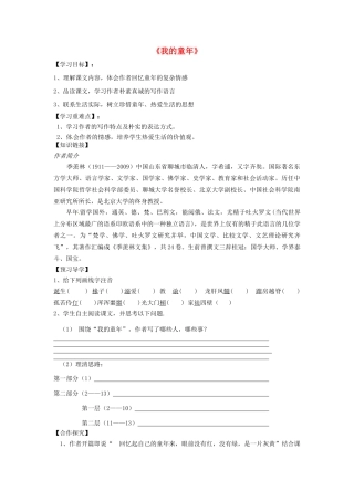 学优练（江西专用）春八年级语文下册 第一单元 5《我的童年》学案（2）（新版）新人教版-（新版）新人教版初中八年级下册语文学案
