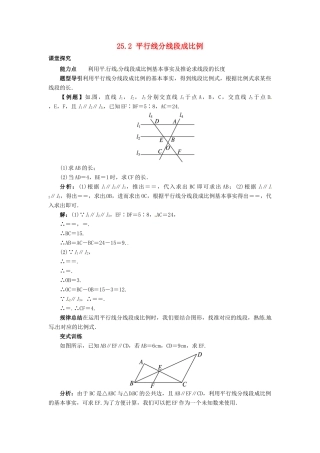 秋九年级数学上册 25.2 平行线分线段成比例课堂导学案 （新版）冀教版-（新版）冀教版初中九年级上册数学学案