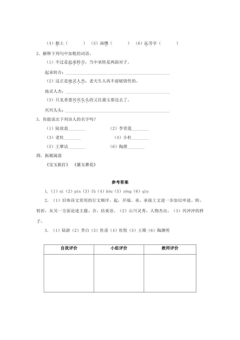 九年级语文上册 20《香菱学诗》“一案三单”问题导读单 （新版）新人教版-（新版）新人教版初中九年级上册语文教学案_第2页