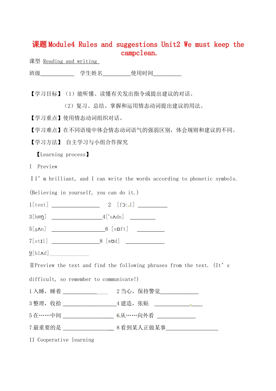 天津市宁河区九年级英语下册 Module 4 Rules and suggestions Unit 2 We must keep the campclean导学案 （新版）外研版-（新版）外研版初中九年级下册英语学案_第1页