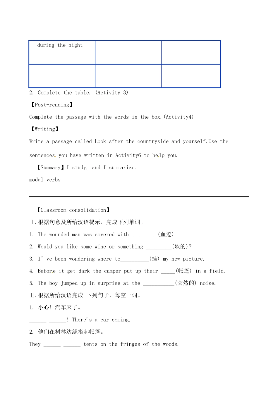 天津市宁河区九年级英语下册 Module 4 Rules and suggestions Unit 2 We must keep the campclean导学案 （新版）外研版-（新版）外研版初中九年级下册英语学案_第3页