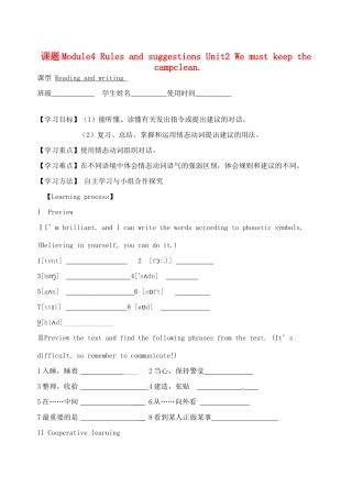 天津市宁河区九年级英语下册 Module 4 Rules and suggestions Unit 2 We must keep the campclean导学案 （新版）外研版-（新版）外研版初中九年级下册英语学案
