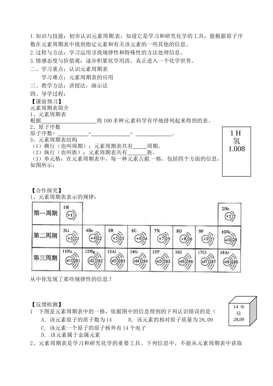 山东省烟台市黄务中学八年级化学全册 3.2 元素与元素符号导学案（无答案） （新版）鲁教版五四制_第3页