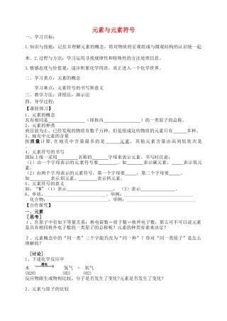山东省烟台市黄务中学八年级化学全册 3.2 元素与元素符号导学案（无答案） （新版）鲁教版五四制