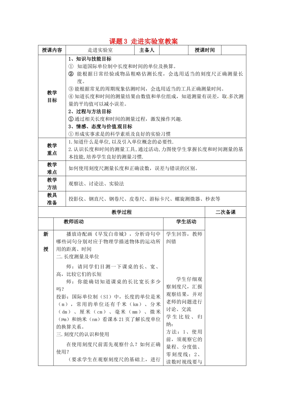 山东省招远市金岭镇邵家初级中学九年级化学上册 第一单元 课题3 走进实验室教案 鲁教版_第1页
