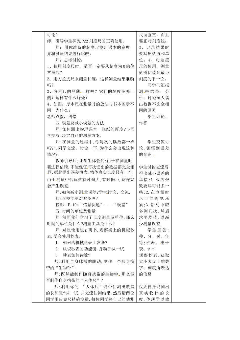 山东省招远市金岭镇邵家初级中学九年级化学上册 第一单元 课题3 走进实验室教案 鲁教版_第2页