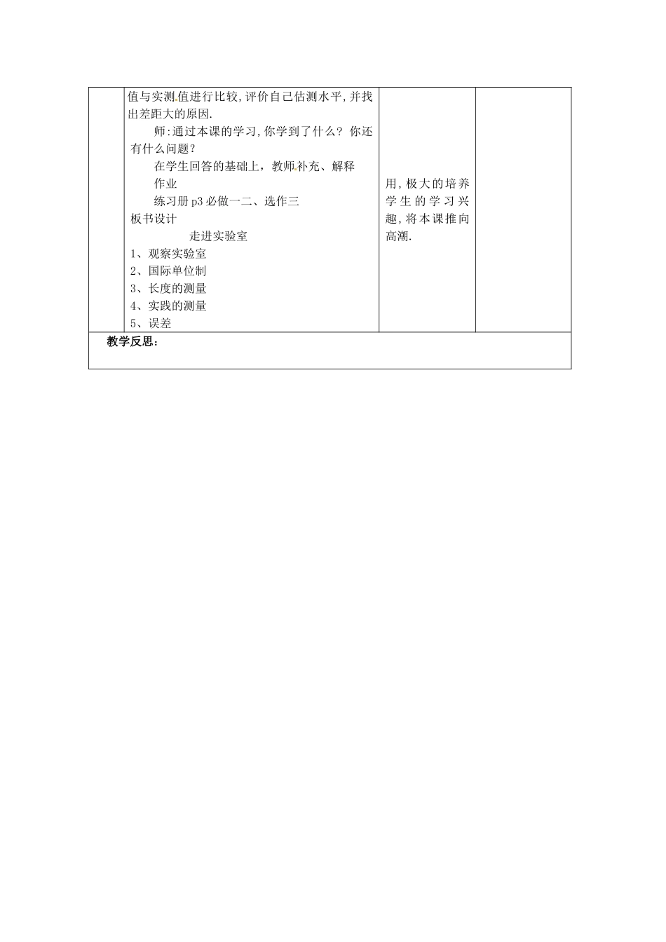 山东省招远市金岭镇邵家初级中学九年级化学上册 第一单元 课题3 走进实验室教案 鲁教版_第3页