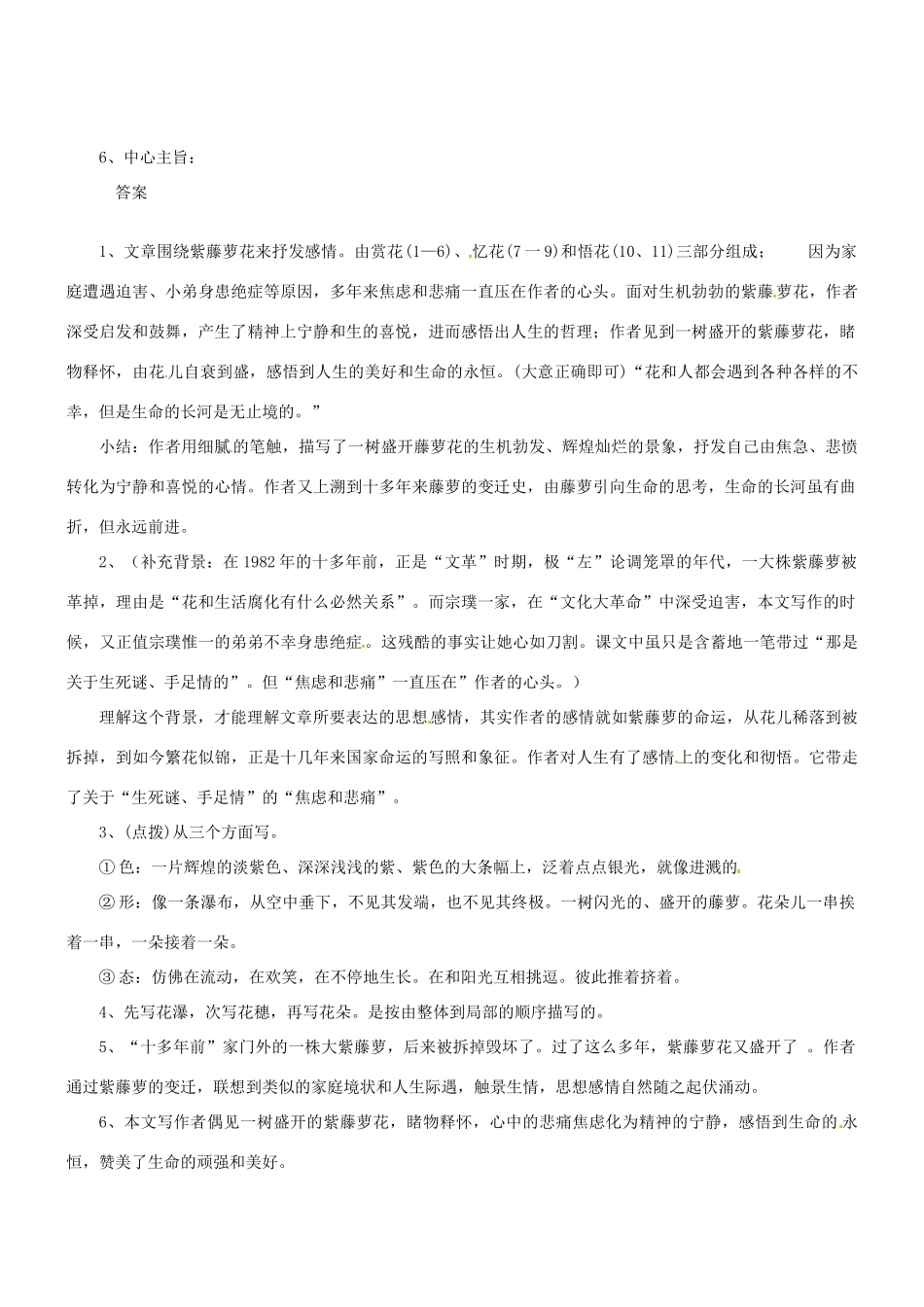 四川省宜宾市南溪二中七年级语文上册 16 紫藤萝瀑布导学案 （新版）新人教版_第2页