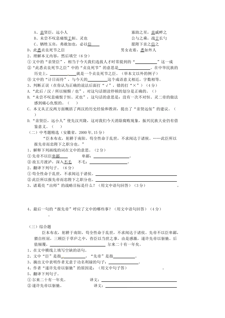 九年级语文上册 24 出师表学案 人教版-旧人教版初中九年级上册语文学案_第2页