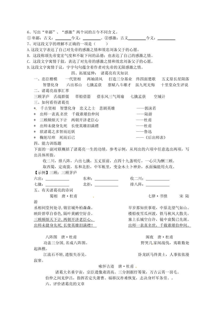 九年级语文上册 24 出师表学案 人教版-旧人教版初中九年级上册语文学案_第3页