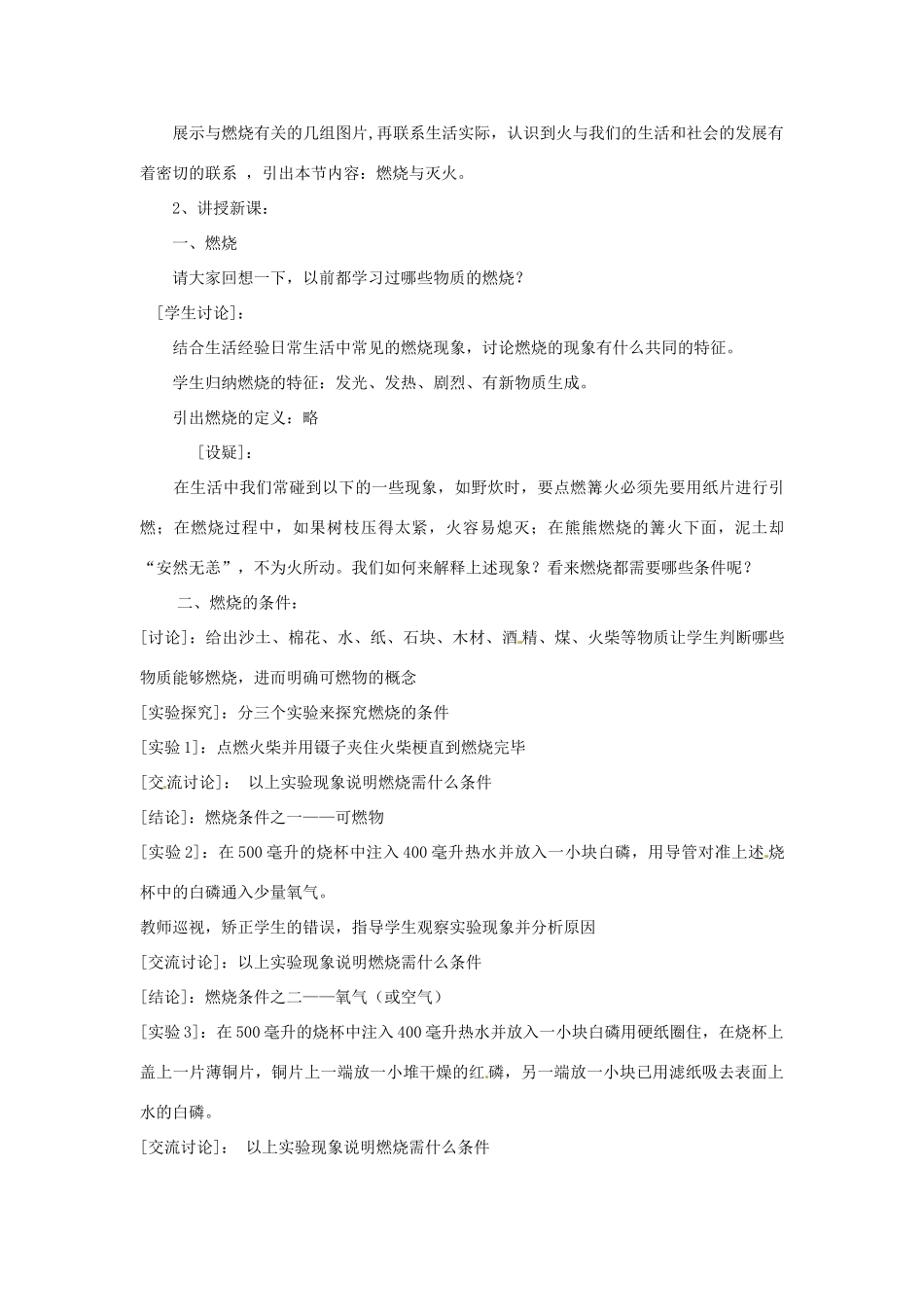 辽宁省丹东七中九年级化学上册《第七单元 燃料及其利用》教案 人教新课标版_第2页