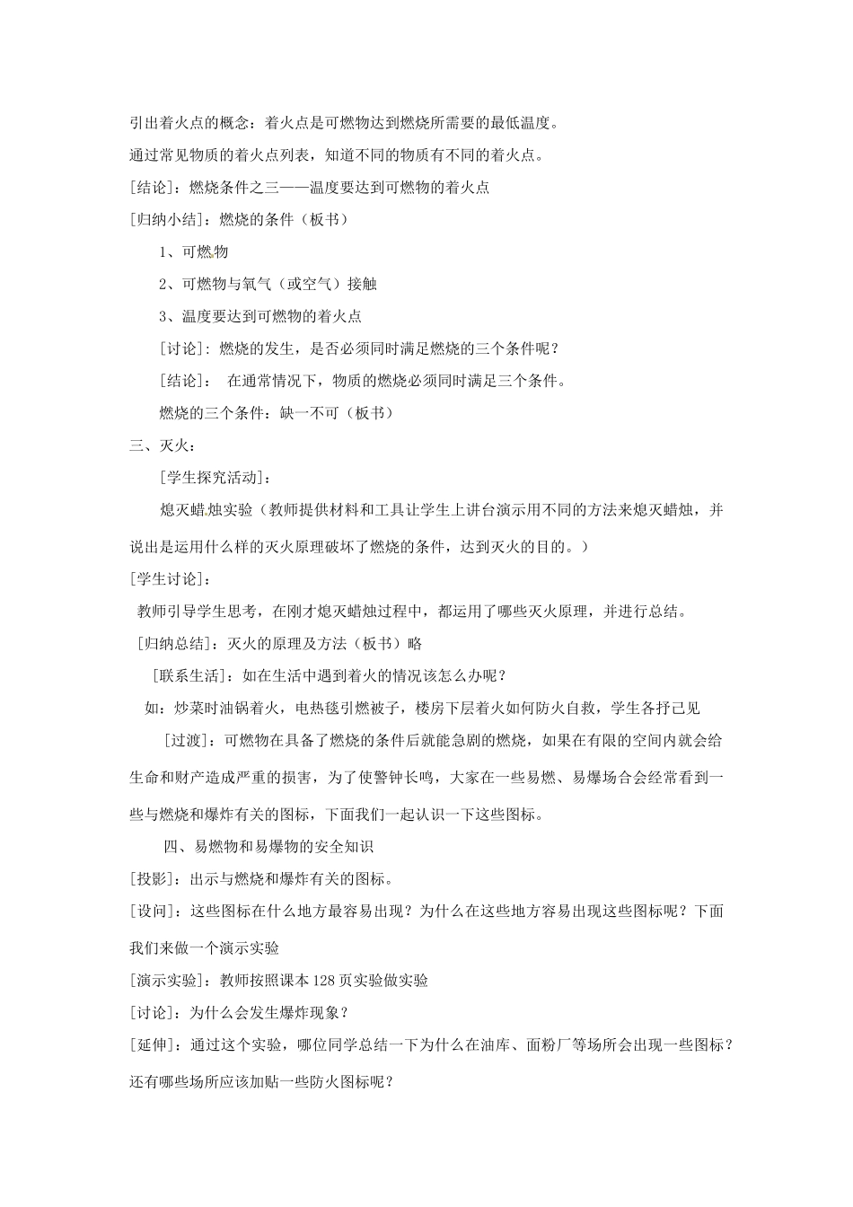 辽宁省丹东七中九年级化学上册《第七单元 燃料及其利用》教案 人教新课标版_第3页