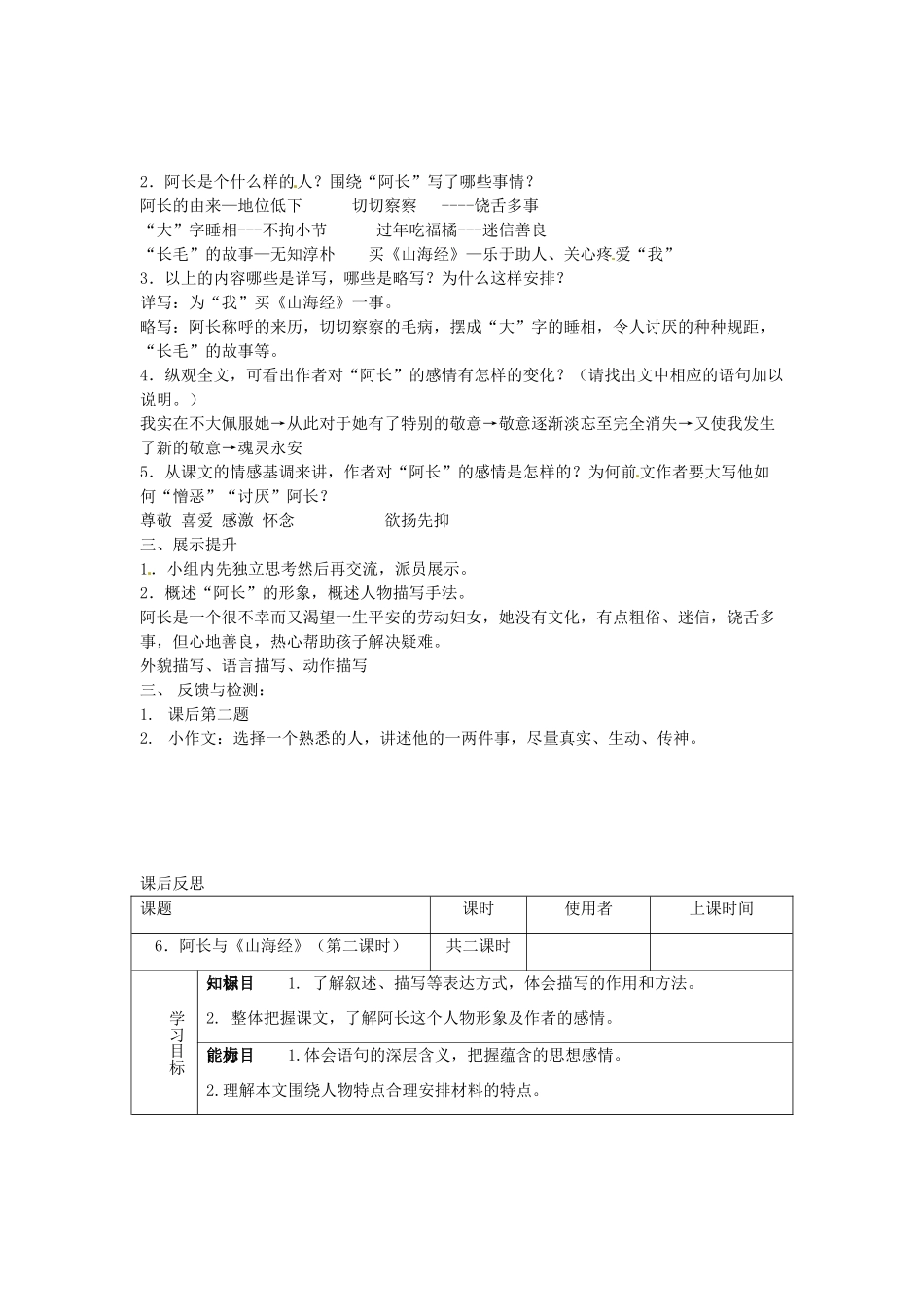 重庆市綦江县隆盛中学八年级语文上册 6 阿长与《山海经》学案 新人教版_第2页