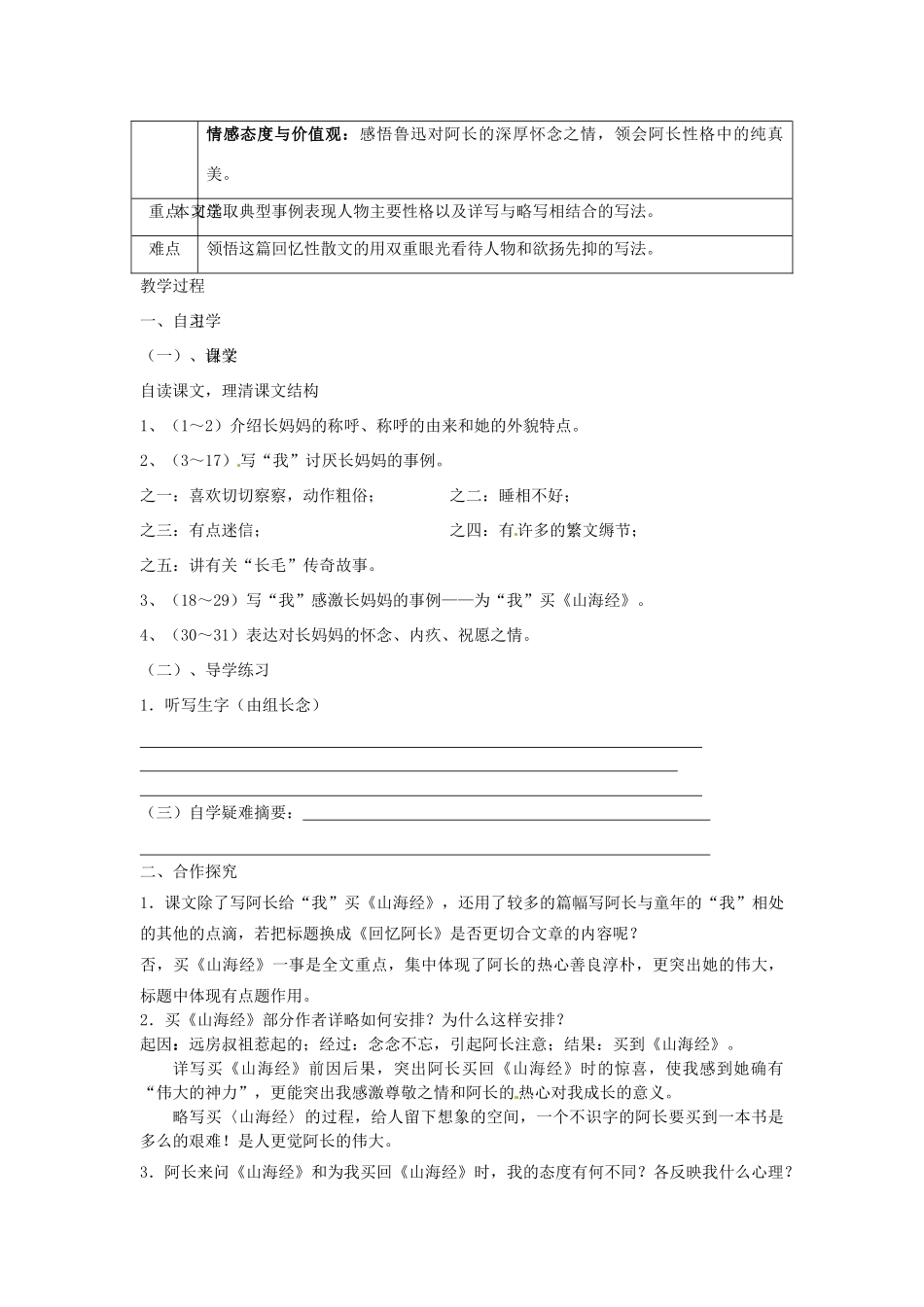 重庆市綦江县隆盛中学八年级语文上册 6 阿长与《山海经》学案 新人教版_第3页