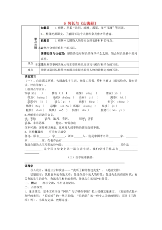 重庆市綦江县隆盛中学八年级语文上册 6 阿长与《山海经》学案 新人教版
