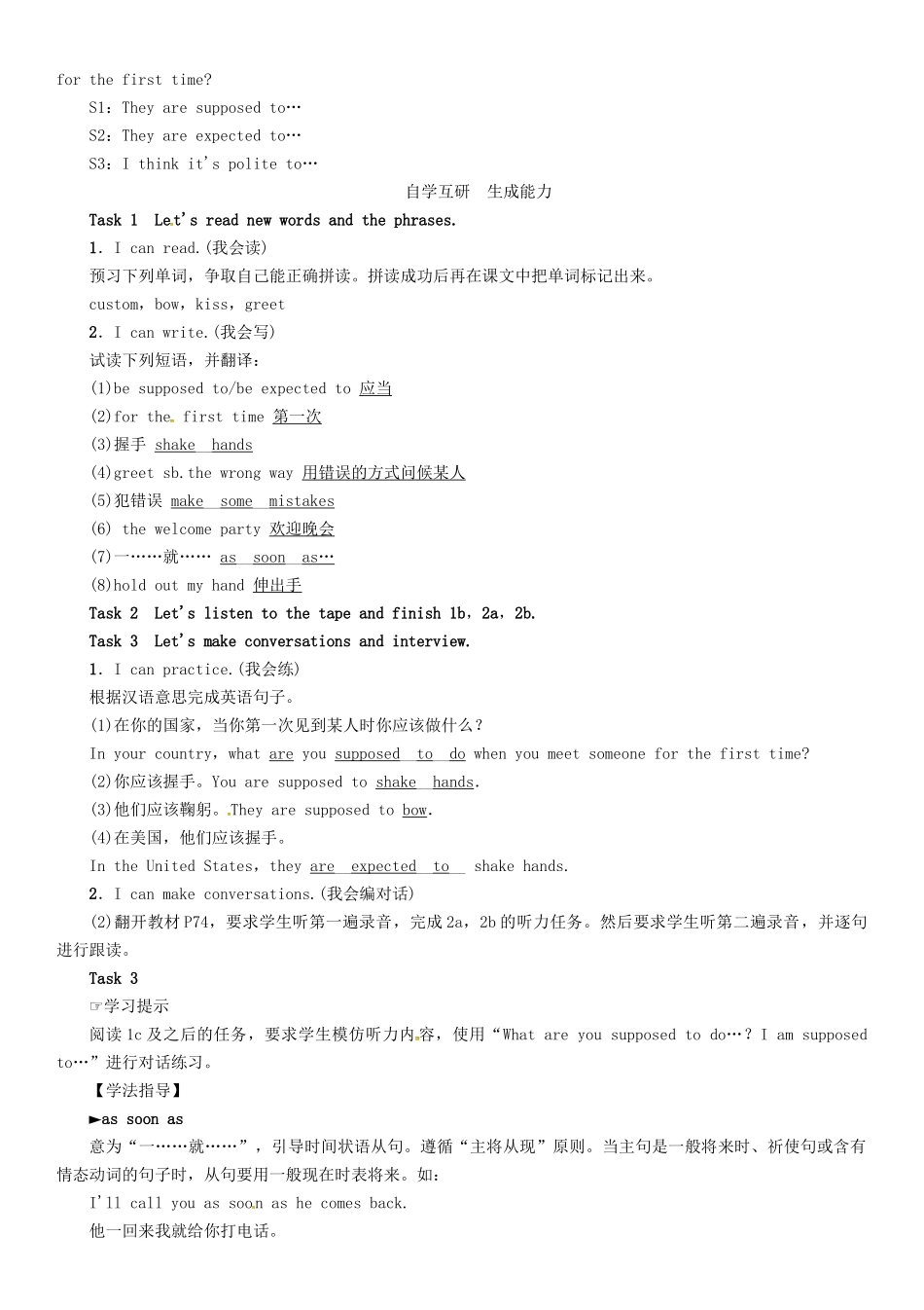 秋九年级英语全册 Unit 10 You're supposed to shake hands（第1课时）Section A（1a-2d）导学案 （新版）人教新目标版-（新版）人教新目标版初中九年级全册英语学案_第2页