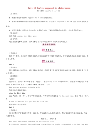 秋九年级英语全册 Unit 10 You're supposed to shake hands（第1课时）Section A（1a-2d）导学案 （新版）人教新目标版-（新版）人教新目标版初中九年级全册英语学案