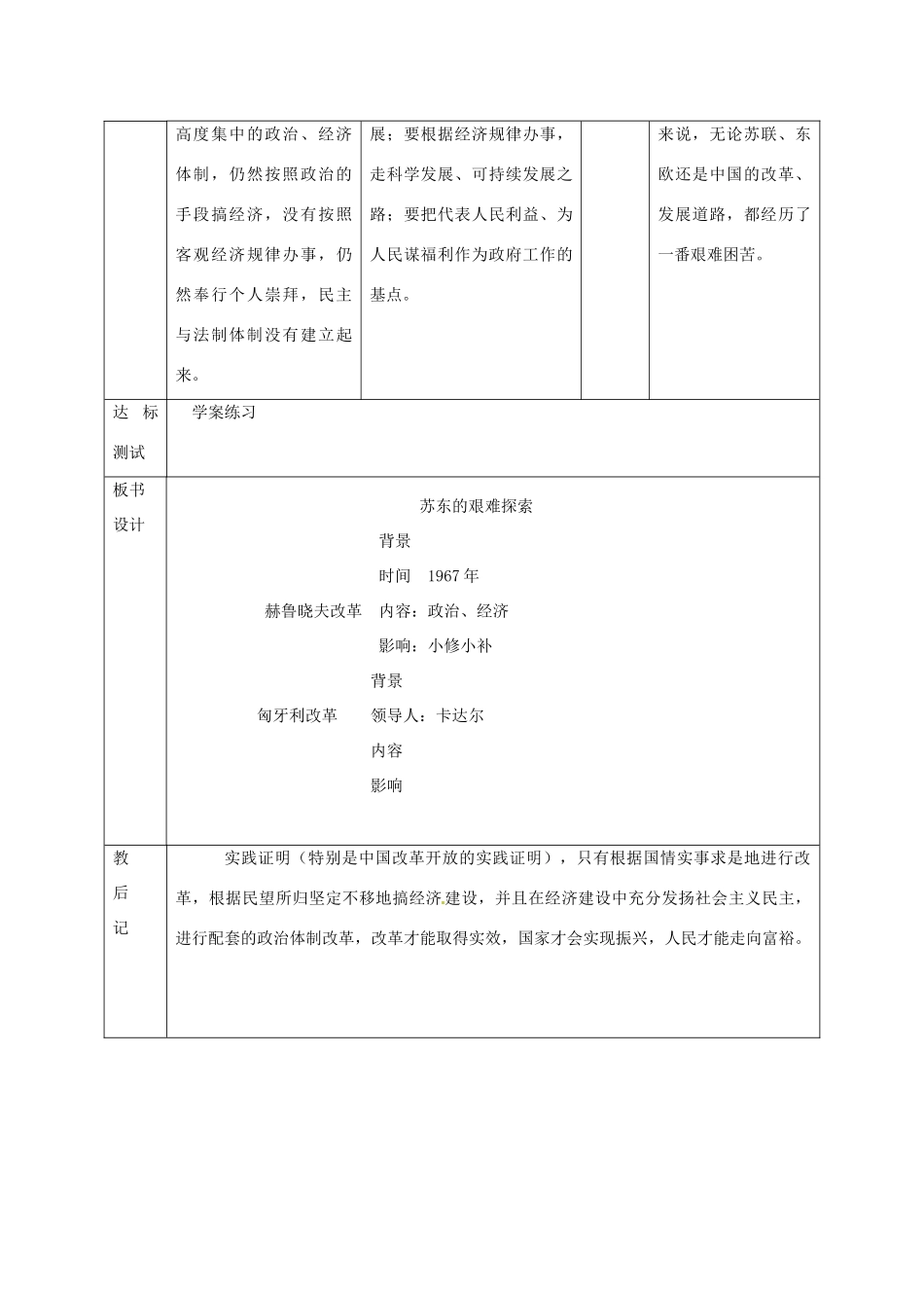 山东省邹平县实验中学九年级历史下册 第12课 苏东的艰难探索教案 北师大版_第3页