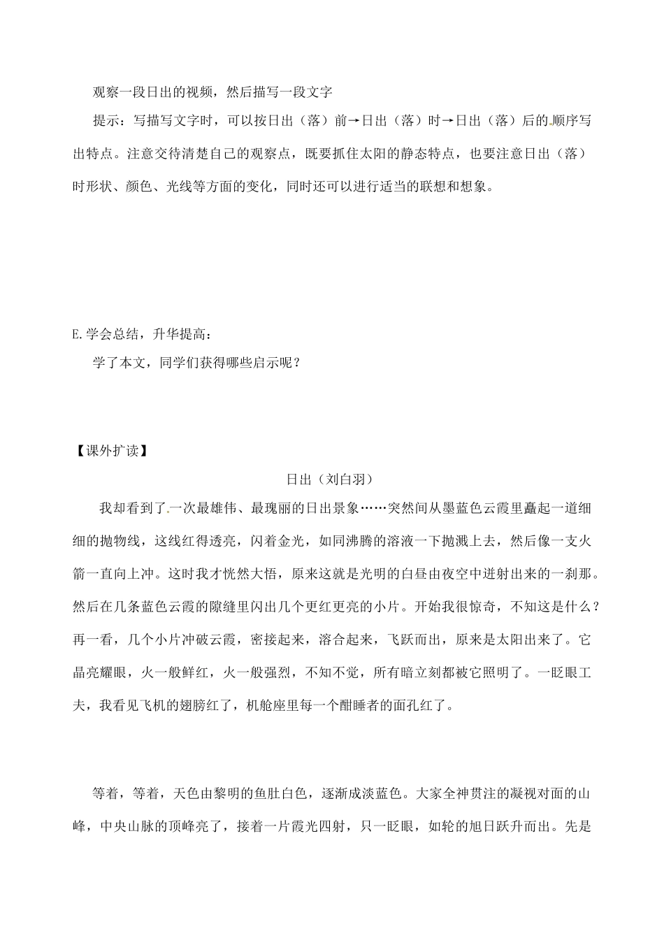 山东省高密市银鹰文昌中学八年级语文上册《第20课 落日的幻觉》学案（无答案） 新人教版_第3页