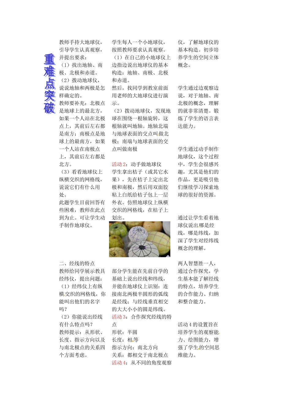 山东省枣庄市峄城区吴林街道中学七年级地理上册 1-2-1 地球仪和经线教案 商务星球版_第2页
