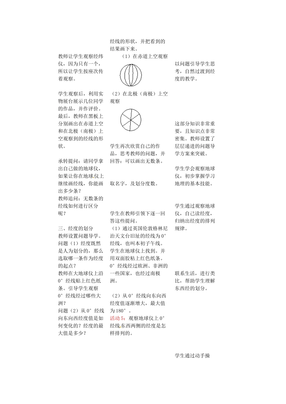 山东省枣庄市峄城区吴林街道中学七年级地理上册 1-2-1 地球仪和经线教案 商务星球版_第3页