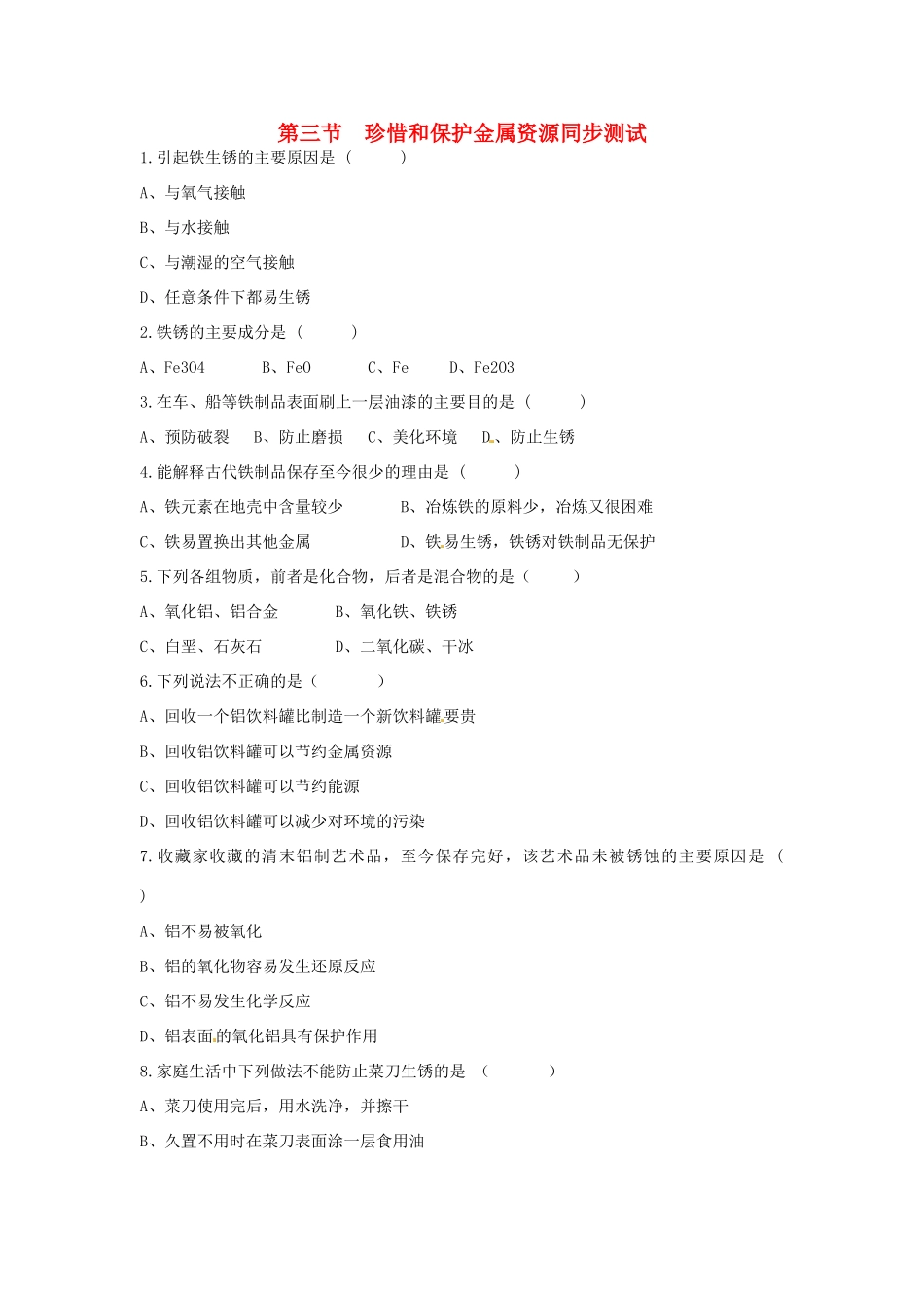 九年级化学下册《6.3 珍惜和保护金属资源》同步练习 粤教版_第1页