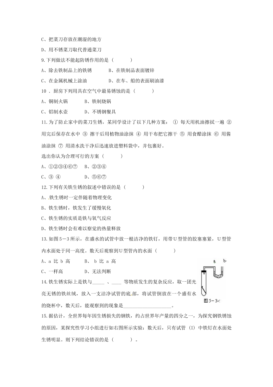 九年级化学下册《6.3 珍惜和保护金属资源》同步练习 粤教版_第2页
