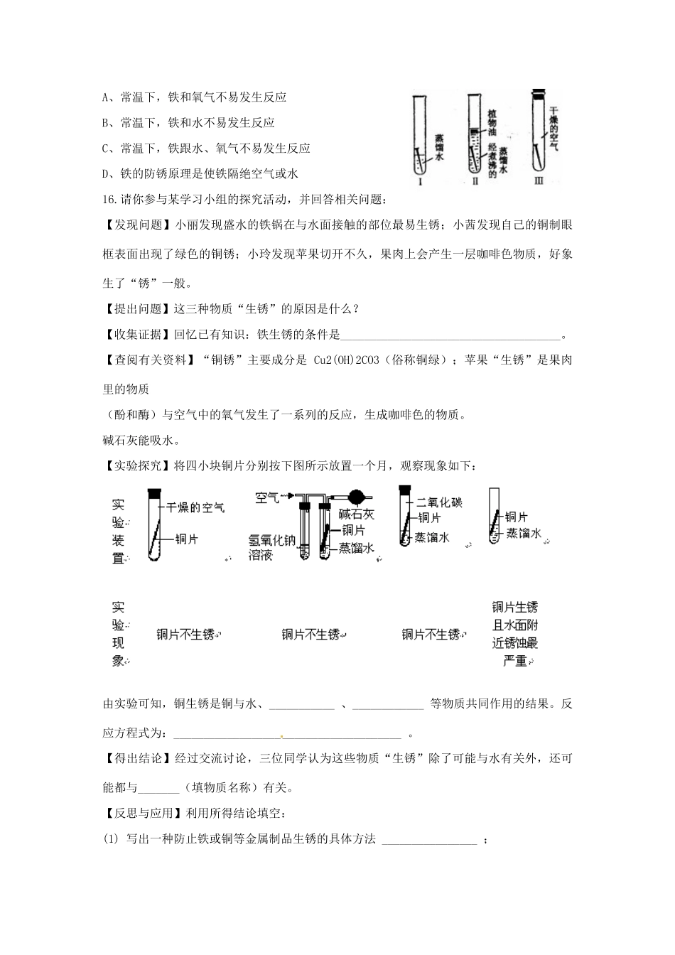 九年级化学下册《6.3 珍惜和保护金属资源》同步练习 粤教版_第3页