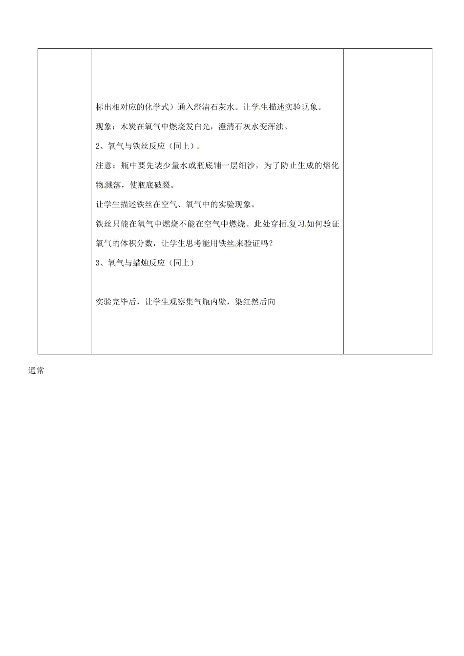 山东省茌平县洪屯中学九年级化学上册 第一章 第三节 氧气的性质和用途教案 新人教版_第2页